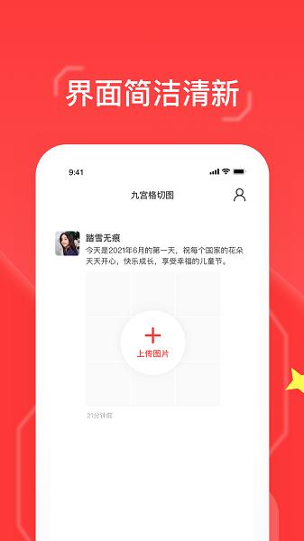 九格切图  v1.0.5图3