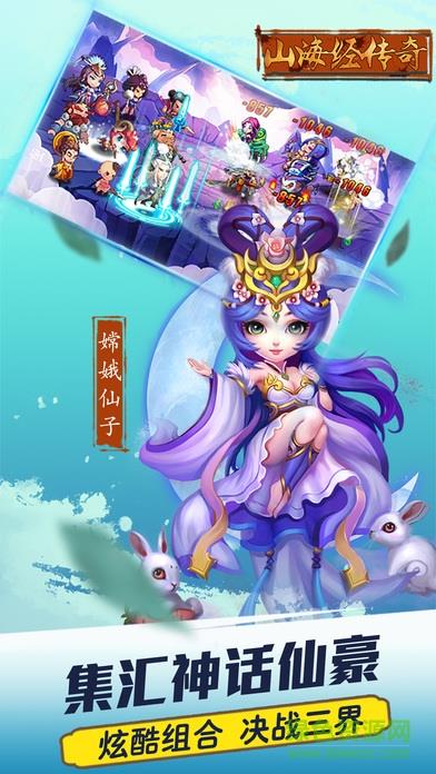 山海经传奇  v1.0图2