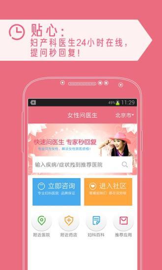 女性问医生  v1.1图1