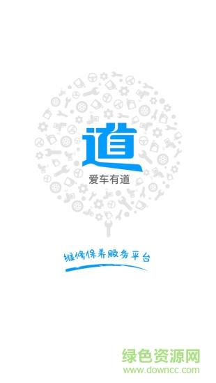 爱车有道  v1.0.18图1