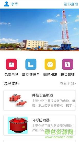 渤钻教培  v1.3.9图1