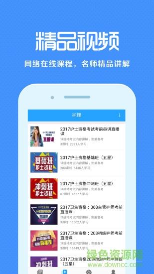 卫生资格来学宝典  v1.5.1图3