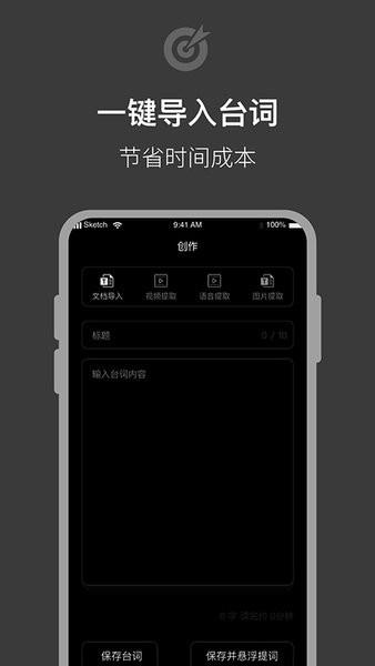 提词器拍摄助手  v1.0.3图4