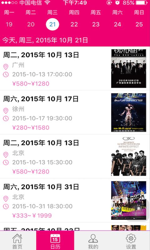 如意票务  v10.9.160105图3