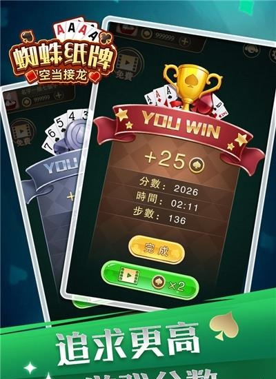 蜘蛛纸牌空当接龙手机版  v1.0.7图3