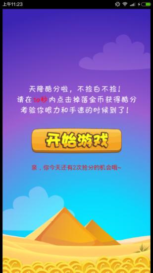 酷分  v2.0.2图1