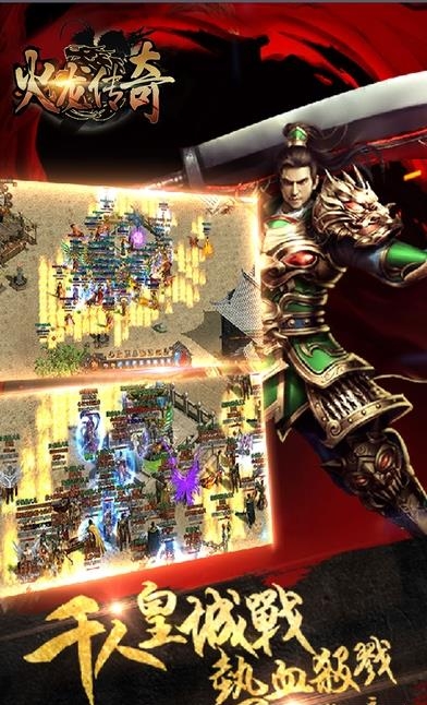 火龙传奇PK版手游  v1.0.0图2