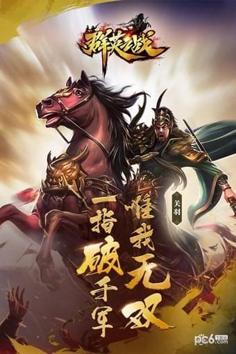 群英之战九游版  v1.18.1图1