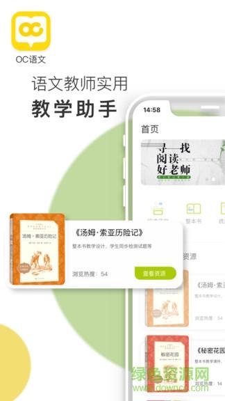 oc语文  v2.3.0图1