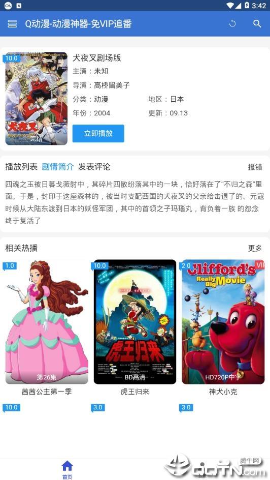 Q动漫  v1.2图2