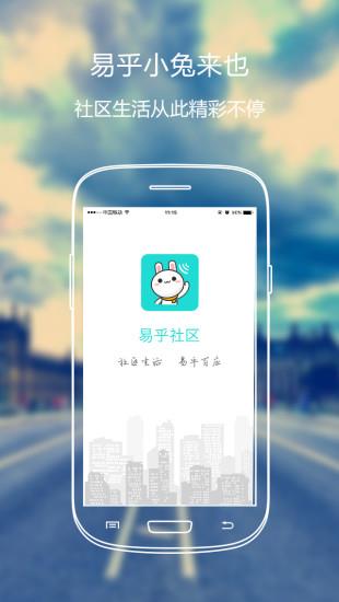 易乎社区  v1.1.1图4