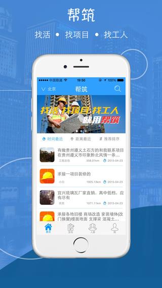 帮筑  v1.2.1图1