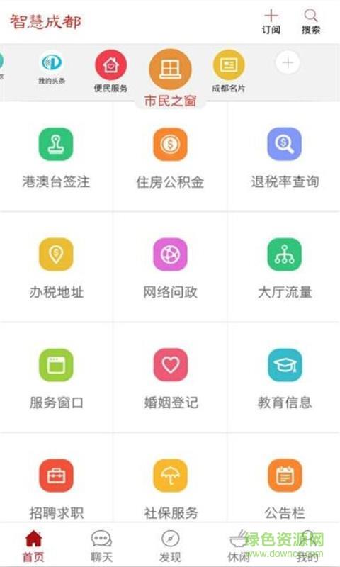 智慧成都