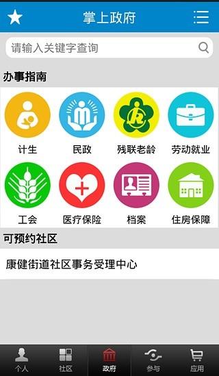 杨浦市民云  v1.1.1图3