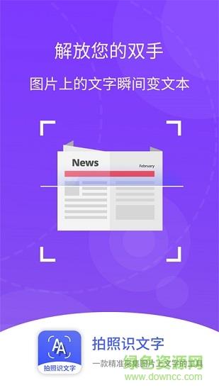 拍照识文字  v4.4.8图3