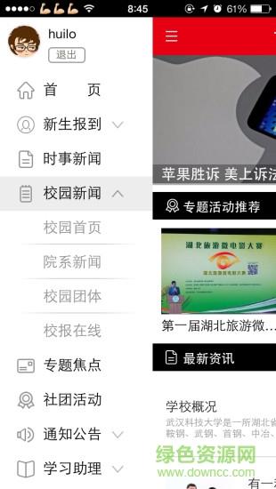汉口学院掌上校园