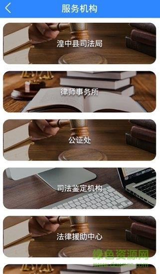 湟中公共法律服务平台  v2.2.7图3