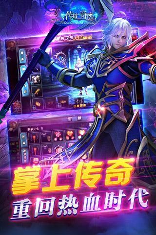 传世奇迹九游版  v1.20图3