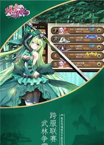 爆衣萌娘超v版  v1.0.1图4