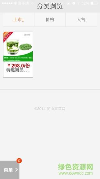 昆山买菜网  v3.0图3