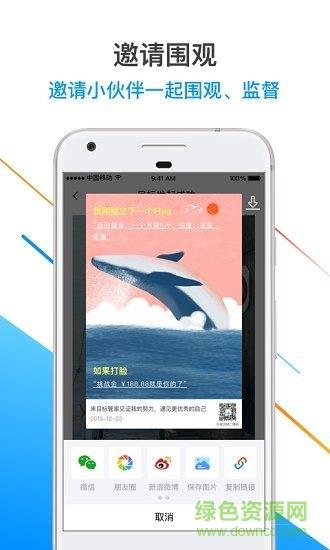 目标管家  v1.0.2图1