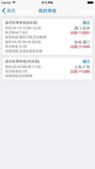 无限商旅  v1.6图3