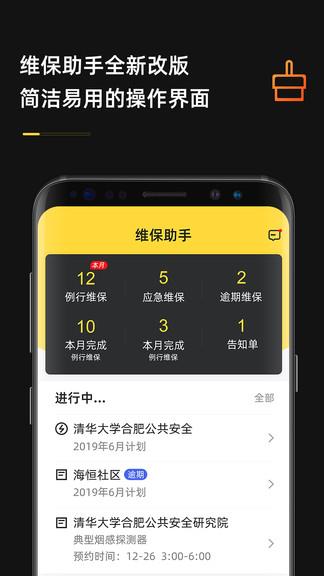 安云维保助手  v2.2.79图3