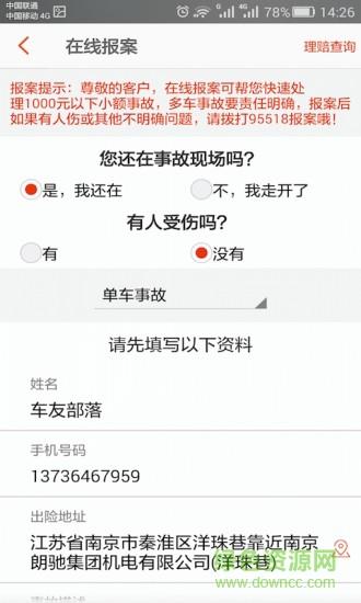 车友部落  v1.0图3