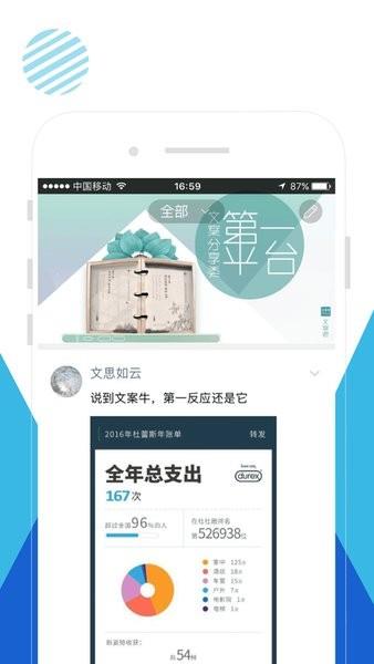 文案君  v1.4.16图2