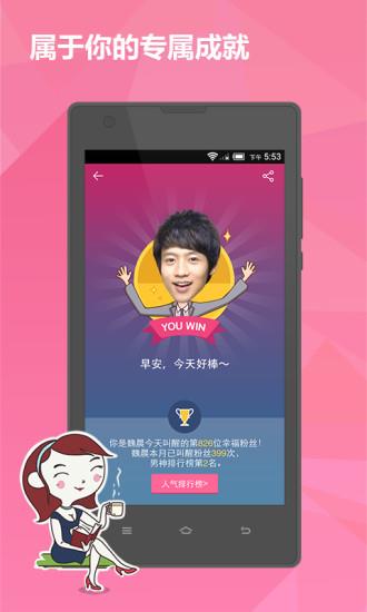 男神闹钟  v1.000图1