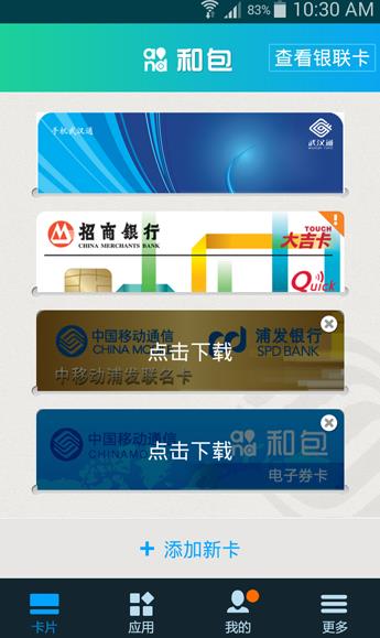 手机武汉通电信版  v1.5.0图2
