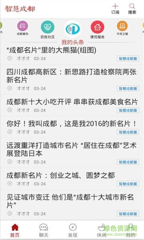 智慧成都  v1.1.3图3