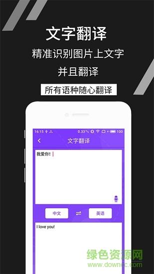 拍照识文字  v4.4.8图1