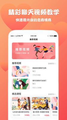 恋爱魔方APP