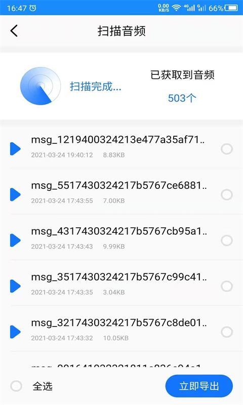 聊天记录管家  v22.05.11图3