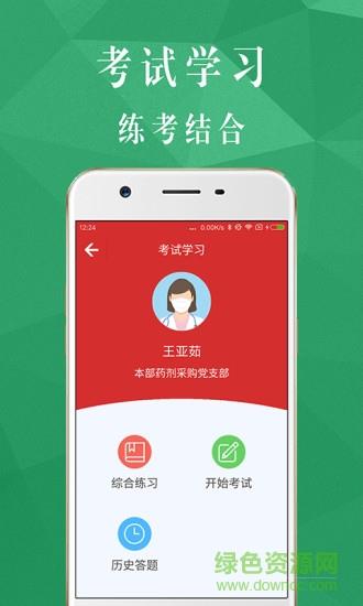 市立医院党建  v2.0.1图3