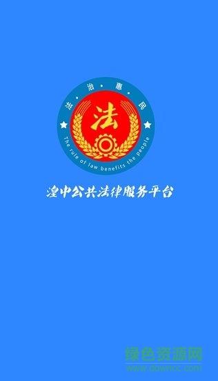 湟中公共法律服务平台  v2.2.7图4