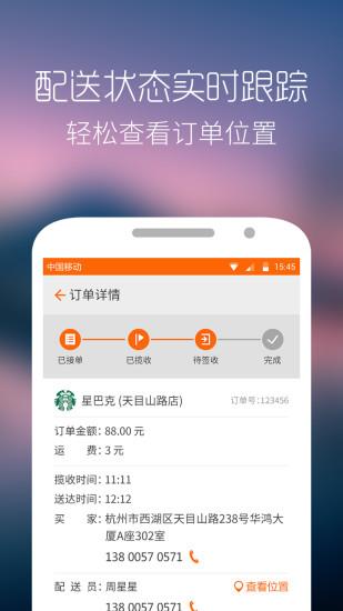 最鲜到商家版  v1.6.1图4