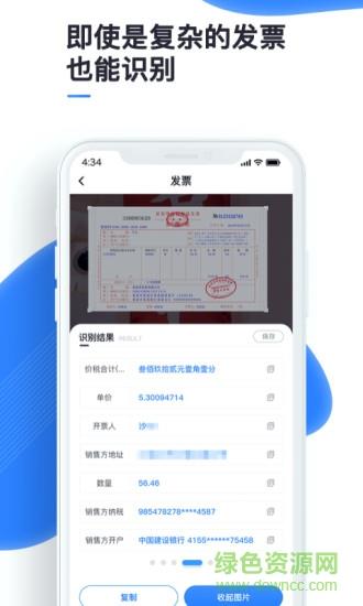 万能识图  v1.6.1图3