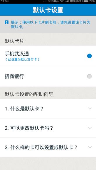 手机武汉通电信版  v1.5.0图3