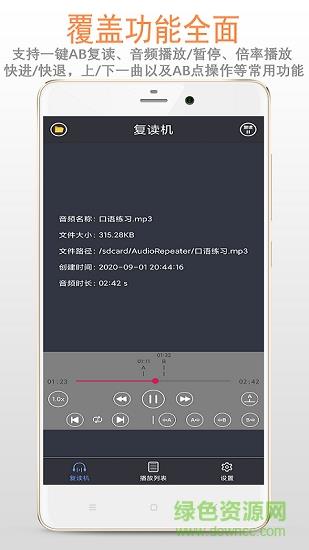 天天复读机  v3.5.0图1