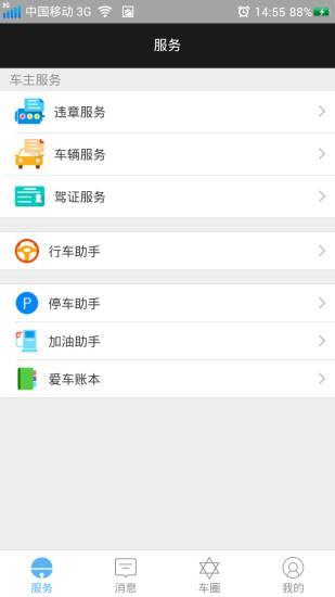 车当当  v2.1.3图2