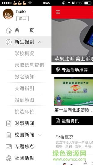 汉口学院掌上校园  v1.0图4
