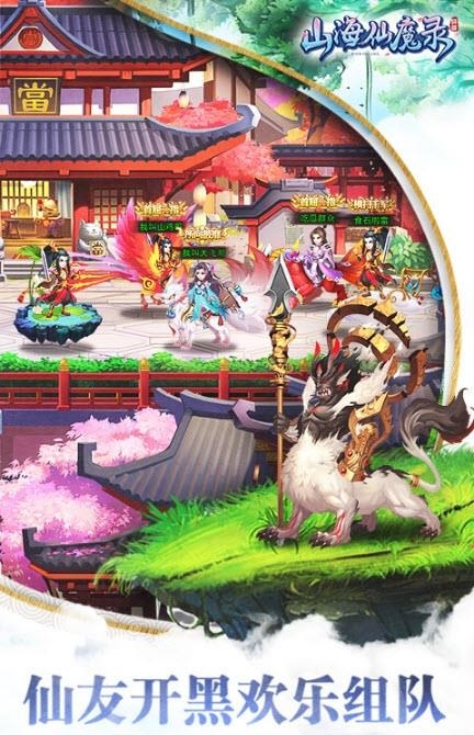 山海仙魔录变态版  v2.8.8v图2