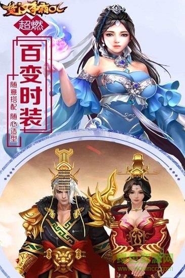 楚汉争霸ol九游版  v2.4.4图1