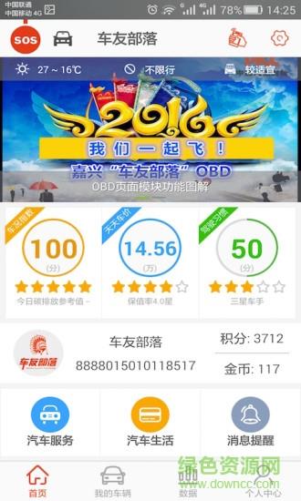 车友部落  v1.0图4