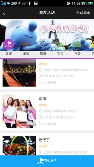 车当当  v2.1.3图1