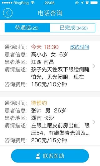 医患帮