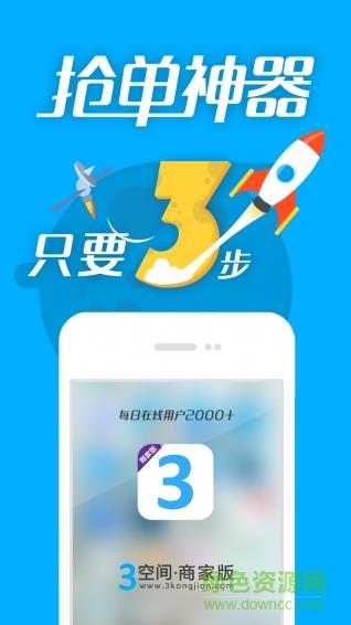 3空间商家版  v2.0.0图1