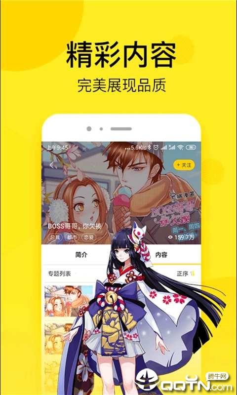 看漫画圈圈  v4.50图2